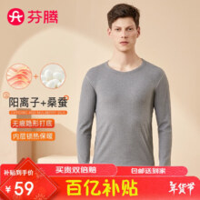 芬腾保暖内衣男百搭打底秋冬时尚内搭男士秋衣秋裤套装Q9C24790027