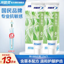 冷酸灵 牙膏 抗敏清新口气 清火益齿套装120g*2