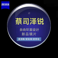 蔡司 泽锐 1.60钻立方防蓝光膜 2片（送 蔡司原厂加工）