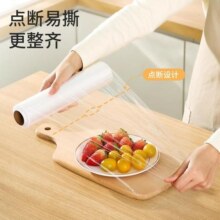 美丽雅点断免手撕保鲜膜30cm家用厨房保鲜食品级12.9元