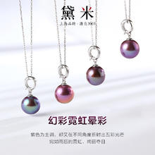 黛米 幽梦纱11-12mm正圆妖紫色淡水珍珠吊坠S925银