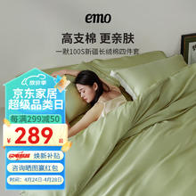 一默 EMO 四件套纯棉100S长绒棉套件床单被套枕套亲肤家纺床上纯棉三四件套 嫩芽绿 被套150*200cm+床单+枕套1只