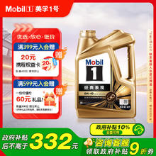 美孚 1号系列 金装 0W-40 SN级 全合成机油 4L