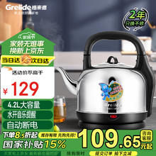 Grelide 格来德 电热水壶4.2L大容量304不锈钢水开鸣笛提醒自动断电电水壶底座分离4201M