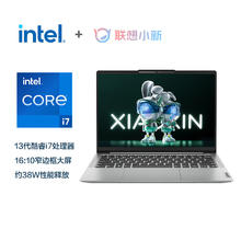 联想 Lenovo 小新14 酷睿i7高性能商务办公学习娱乐游戏超轻薄笔记本电脑