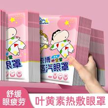 30片 蜡笔小新叶黄素蒸汽眼罩