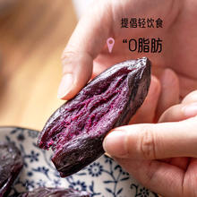豸选 真空紫薯干 500g 袋装