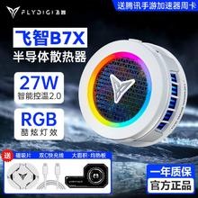 百亿补贴：飞智 散热器B7X手机磁吸款静音游戏智能风扇电竞适用黑鲨小米苹果