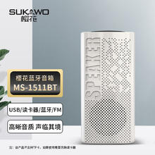 樱花家纺 樱花 无线蓝牙音箱高音质重低音大喇叭家用音响便携式低音炮U盘收音机 MS-1511BT- 白色