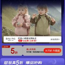 促销活动、20点开始：京东 巴厘小猪童装旗舰店 爆款5折优惠