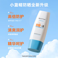 Mistine 蜜丝婷 小蓝帽防晒霜组合 70ml