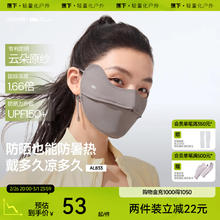 【38预售】蕉下凉感防晒口罩纯色护眼角防紫外线冰丝立体透气面罩
