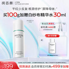 京东PLUS：润百颜 屏障修护精华乳 100g（赠 屏障修护水30ml）