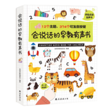 会说话的早教有声书 精装 宝宝手指点读 英语发声大书 互动问答式发声书 早教启蒙认知