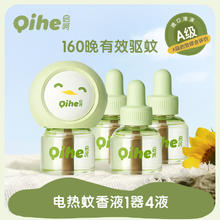 启呵 电热蚊香液 无香型 1液4器
