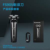 飞科 FS905电动剃须刀 蓝色