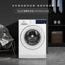 伊莱克斯 洗衣机 家用10kg全自动