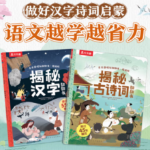 乐乐趣 揭秘翻翻书 《揭秘古诗词》+《揭秘汉字》共2册