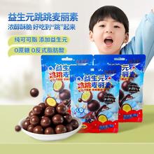 百亿补贴：小鹿蓝蓝 -益生元跳跳麦丽素宝宝儿童解馋零食0蔗糖纯可可脂跳跳糖