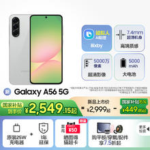 Samsung/三星 Galaxy A56 5G智能拍照手机官方旗舰店正品 设计轻薄时尚游戏手机