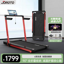 JOROTO 捷瑞特（JOROTO）美国跑步机家庭用小型走步机可折叠运动健身器材iw6