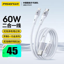 品胜 双头Type-C数据线二合一PD60W充电线一拖二车载适用苹果iPhone15pro/14/13手机华为小米笔记本ipad