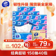 维达 超韧系列 抽纸 3层*150抽*40包(195*133mm)
