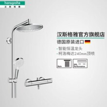 汉斯格雅（Hansgrohe）柯洛梅达240淋浴管恒温大顶喷淋浴花洒套装 26179