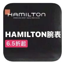促销活动：唯品会 汉米尔顿HAMILTON腕表 打6.5折