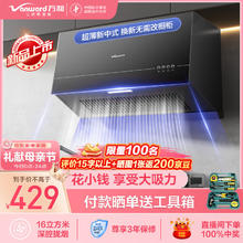 万和 油烟机 H03C-梅赛思系列