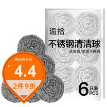 逅拾 不锈钢钢丝球6只装清洁球