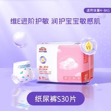 舒比奇 维E敏感肌纸尿裤新生婴儿NB36/S30/M24尿不湿透气初生宝宝