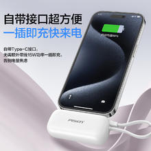 品胜 胶囊充电宝快充自带Type-C线/插头迷你便携小巧口袋自带支架移动电源适用苹果16华为小米手机白