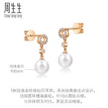 周生生 Chow Sang Sang 18K玫瑰金Daily Luxe珍珠耳钉耳饰95380E
