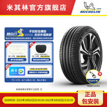 米其林 轮胎255/45 R20 105Y XL TL PILOT SPORT 4 SUV FRV