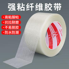 欧文 强力条纹玻璃纤维胶带单面网格工业用高粘度家电锂电池冰箱航模飞机模型重物固定捆扎无痕修补防水耐高温性好
