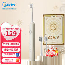 美的 电动牙刷S5情侣款220天长续航磁悬浮马达高震频智能电动牙刷送礼自用首选