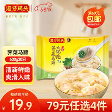 早餐速食荠菜马蹄大馄饨600g30只