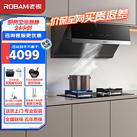 老板 抽油烟机一级能效家用燃气灶 28D02S+37B7X天然气