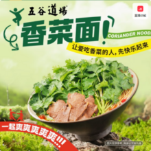 五谷道场 香菜汤面/酸菜牛肉/香辣牛肉面 10包装