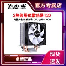 大水牛 双铜管cpu散热器T20台式电脑主机配件多平台通用
