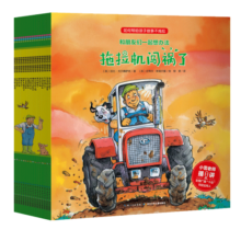 和朋友们一起想办法16册全辑(儿童绘本3-6岁3岁6岁幼儿图书故事绘本书籍幼儿园睡前故事读物) 支持老版小猴皮皮小鸡球球豚小蒙点读笔需另外购买省钱卡