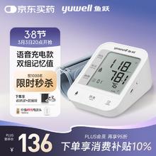 鱼跃 670CR 血压计