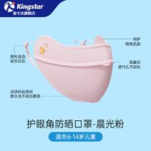 金士达 Kingstar 防晒口罩