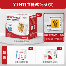 国家补贴：三诺 3NOD YTN11一体机血糖试纸+赠针棉（无仪器）