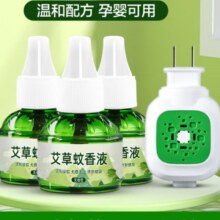 17日20 点电热蚊香液 家用插电式母婴可用 无毒艾草套装 1个加热器+3瓶蚊香液（买一送一）