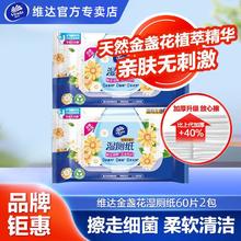 百亿补贴：维达 湿厕纸金盏花精华60抽＊2包