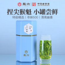 中华老字号 ，徽六 寻味500 特级太平猴魁 50g罐装