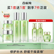 百雀羚水嫩倍现高保湿水乳套装修护补水舒润透亮舒缓护肤品套装