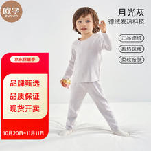 欧孕 儿童秋衣秋裤德绒宝宝保暖内衣男童女童秋衣套装保暖衣冬春季 月光灰 100码